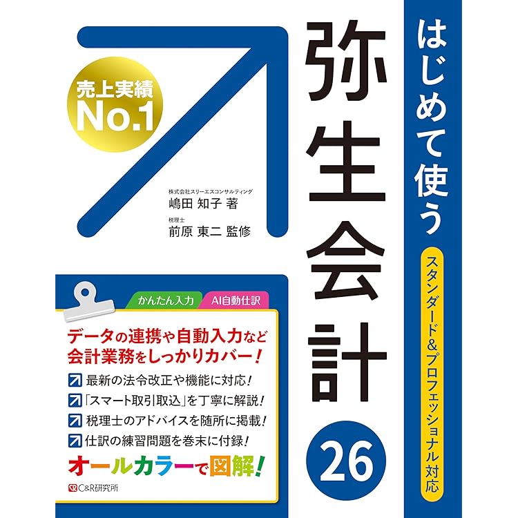 Amazon.co.jp: 弥生会計 26 スタンダード 通常版 : PCソフト